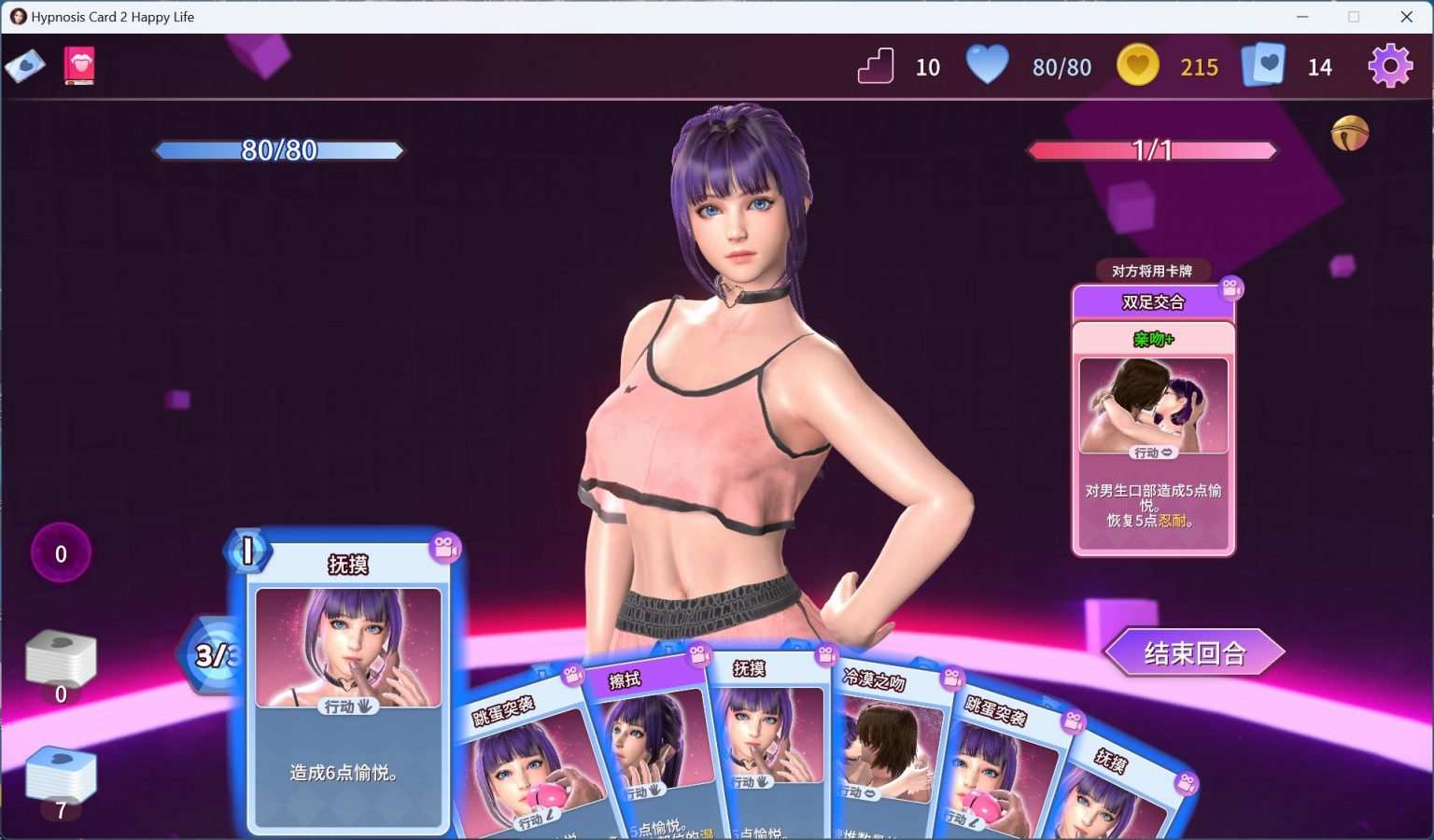 【卡牌对战SLG/中文/全动态/全CV】催眠卡牌2 幸福生活 V1.08 官方中文版【新作/1.1G】-第3张图片-萌站