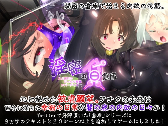[日式RPG/淫乱/特癖/PC] 淫乱的出租仓库~我和她的背德情人节 淫密の貸倉庫～私と彼女のぴっちり背徳ラバーデイズ AI汉化 -第2张图片-萌站