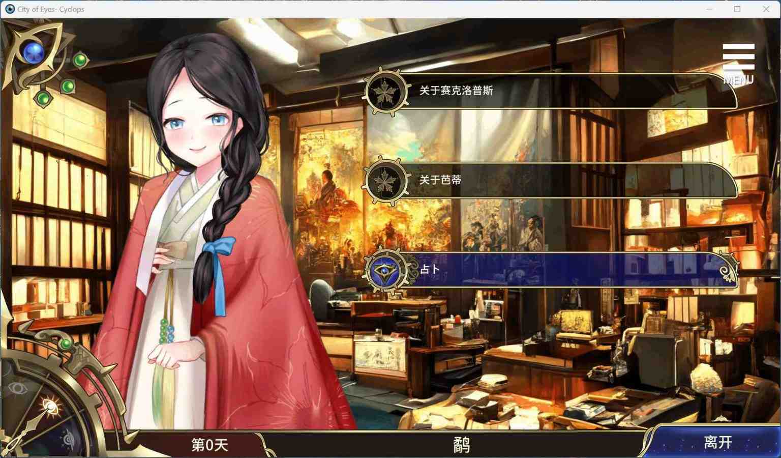 【互动SLG/中文/动态】眼眸之城与梦境少女V1.01 官方中文步兵版+自带全回想解放【新作/430M】-第2张图片-萌站