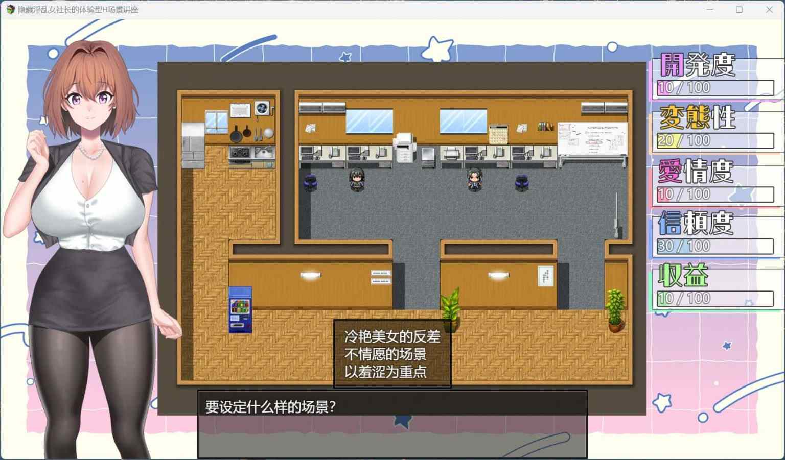 【RPG/汉化】隐藏银乱女社长的体验型 H 剧情讲座 AI汉化版+存档【新作/1G】-第3张图片-萌站