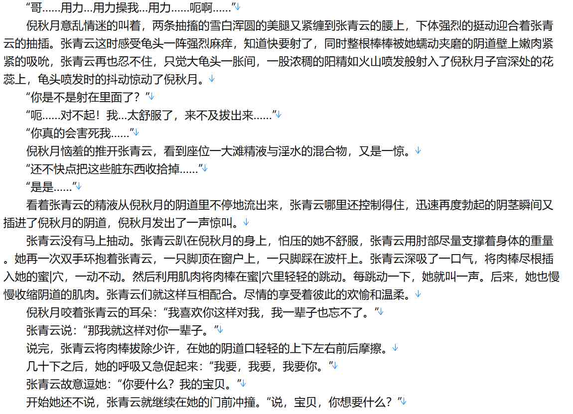 【小说/全本/加料/都市/后宫】布衣官道【8.9M/TXT】【肉文/高H】
