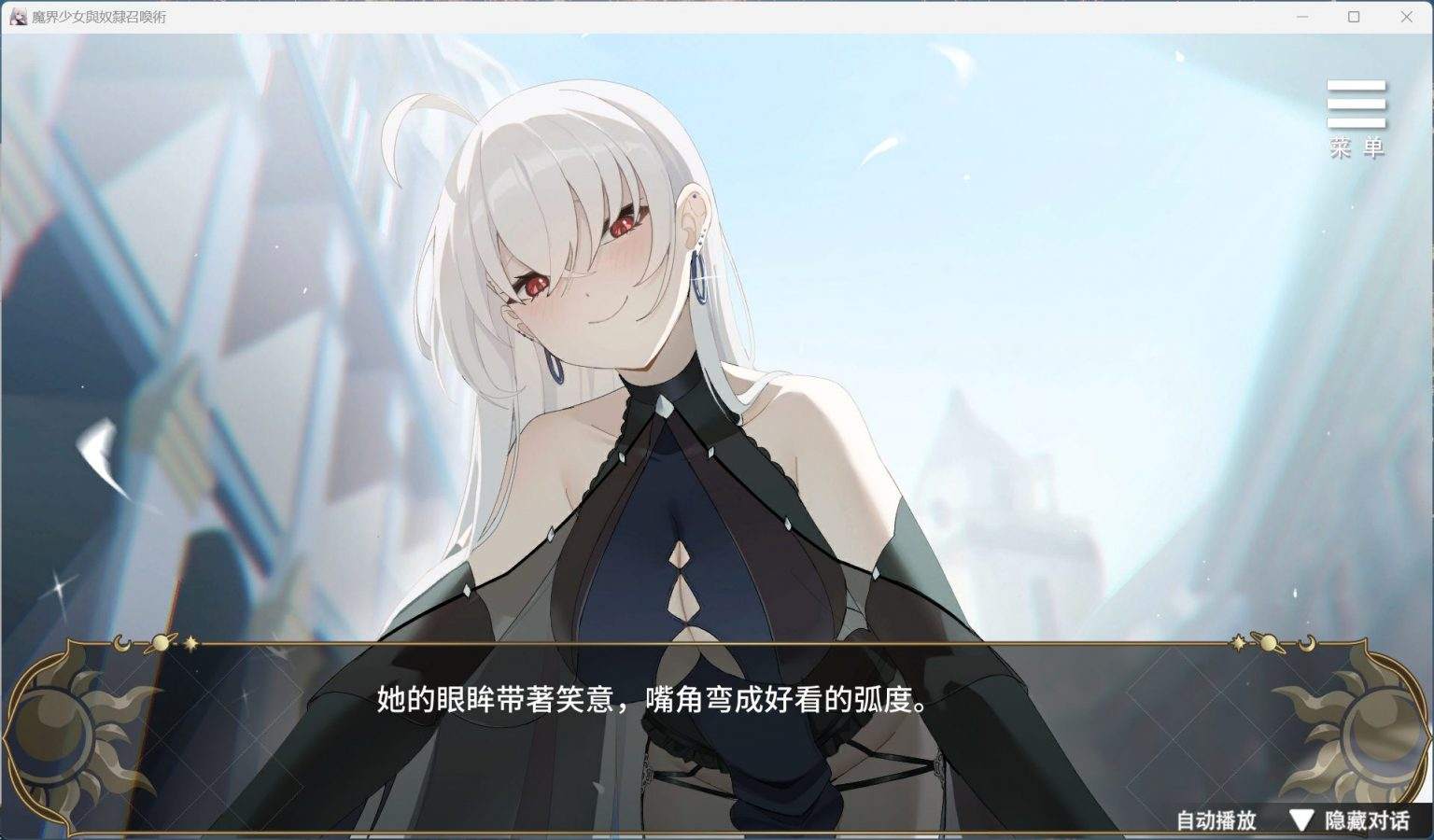 【养成互动SLG/中文/动态】魔界少女与奴隶召唤术V20241003 官方中文步兵版+自带全回想解放【新作/3.4G】