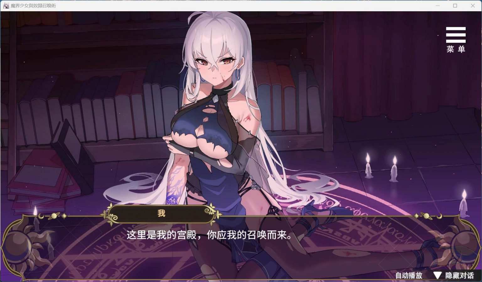【养成互动SLG/中文/动态】魔界少女与奴隶召唤术V20241003 官方中文步兵版+自带全回想解放【新作/3.4G】-第3张图片-萌站