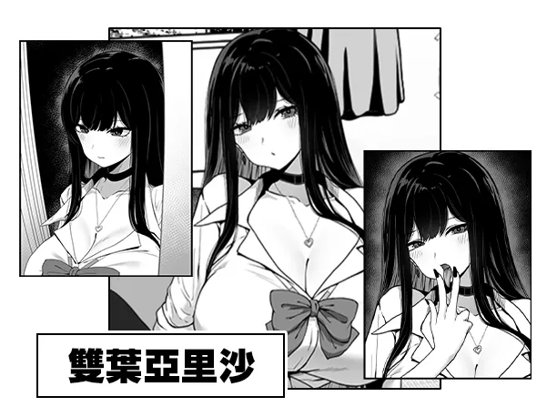 【养成SLG中文黑白色步兵】在校工室与JK共度的日常 用務員室で過ごすJKとの日常 STEAM官中步兵版 【412M】