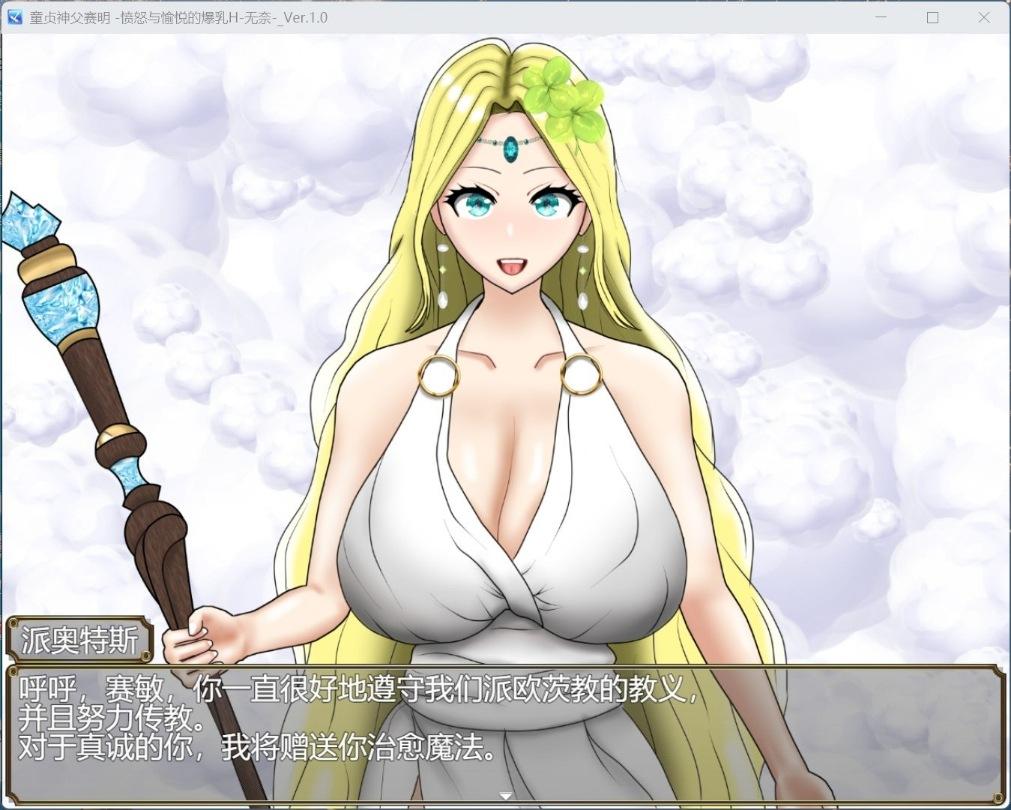 【RPG/汉化】童贞神父赛明 -愤怒与愉悦的爆汝H-AI汉化版+存档【新汉化/2.5G】-第2张图片-萌站