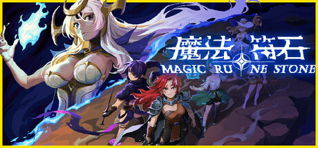 魔法符石【类吸血鬼/国产】-第2张图片-萌站