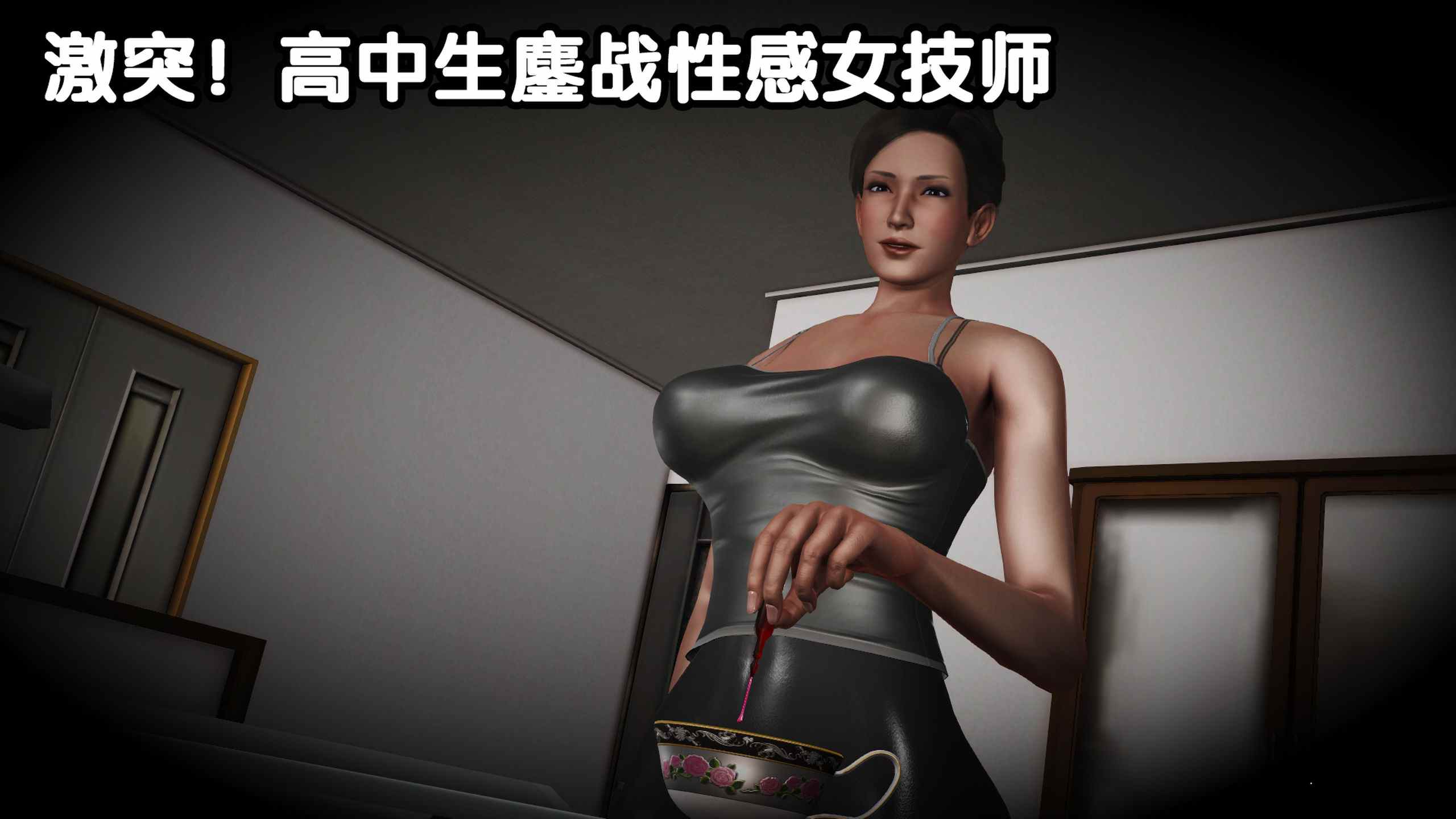 激突！高中生鏖战皮裤性感女技师1-2+番外-第7张图片-萌站