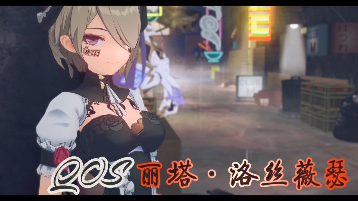 崩坏三 丽塔 qos-第3张图片-萌站