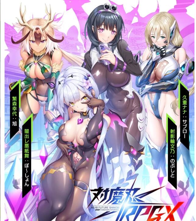 【网游破解/中文/动态CG】 对魔忍Taimanin RPGX 全绅士内容纯享 单机离线版 2025.05月整合版【25G/更新】-第4张图片-萌站 【网游破解/中文/动态CG】 对魔忍Taimanin RPGX 全绅士内容纯享 单机离线版 2025.05月整合版【25G/更新】-第4张图片-萌站