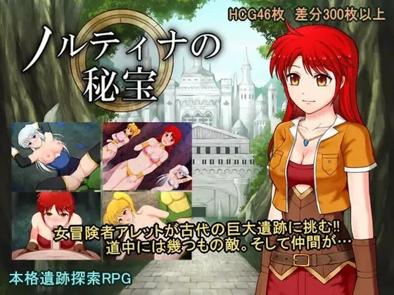 【回合RPG/羞辱强X/汉化】诺蒂娜的宝藏（ノルティナの秘宝）V1.0 内嵌AI汉化【1.20G】