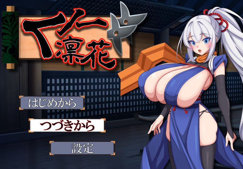 【回合RPG/阿黑颜/汉化】忍者凛花(くノ一凛花)V1.0 内嵌AI汉化【600MB】-第2张图片-萌站 【回合RPG/阿黑颜/汉化】忍者凛花(くノ一凛花)V1.0 内嵌AI汉化【600MB】-第2张图片-萌站