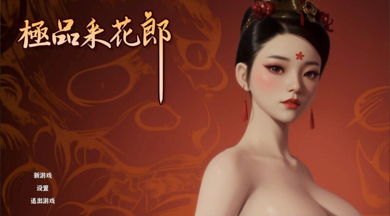 #极品采花郎 v1.3.7 官方中文步兵版 -第2张图片-萌站 #极品采花郎 v1.3.7 官方中文步兵版 -第2张图片-萌站