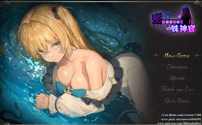 更新[日式RPG/恶堕/NTR] 影色渐染~阿斯林顿的妹神官~ 影に染まりゆく~アスリントの妹神官~ ver.0.41 官中版+存档 [1.40G]