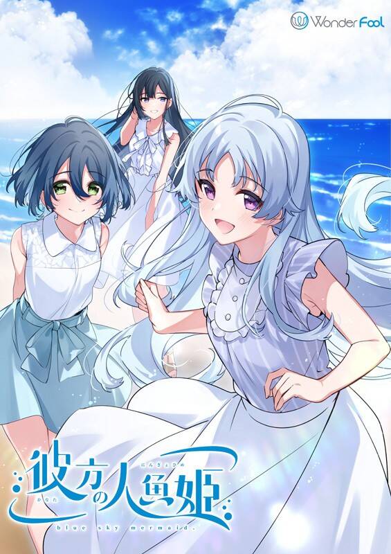 ADV/生肉】彼方の人魚姫  #彼方の人魚姫