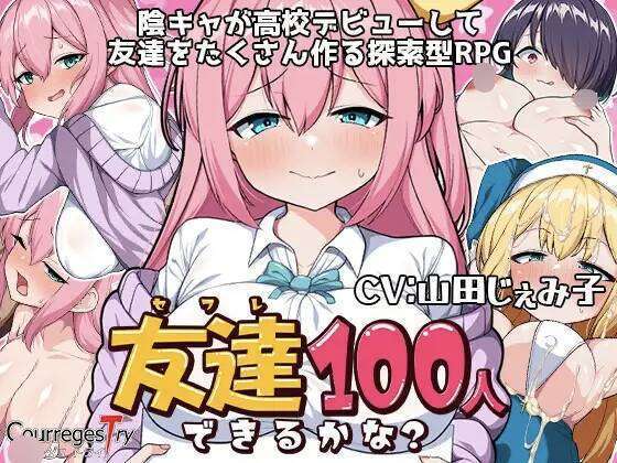 【RPG/GPT汉化/PC】我能交到100个朋友吗？/友達100人出来るかな?  #我能交到100个朋友吗？-第2张图片-萌站