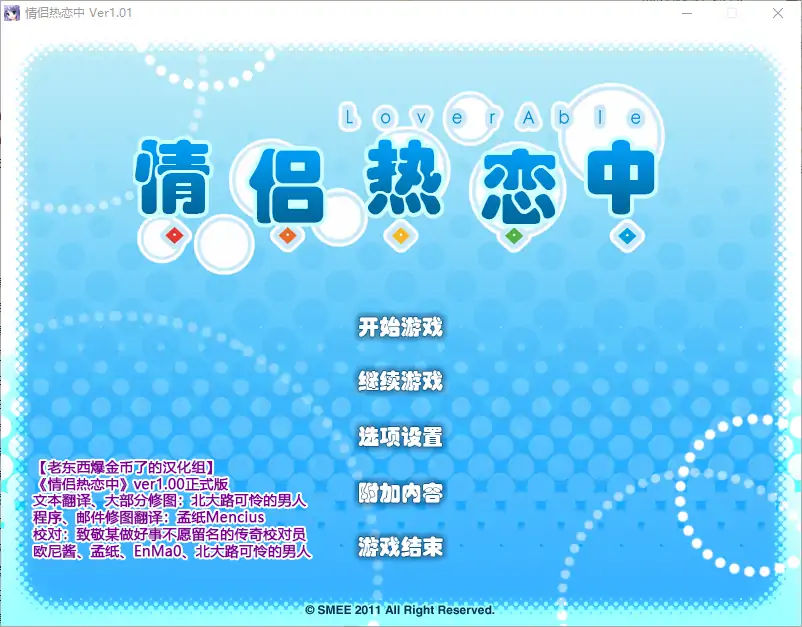  [ADV/汉化] 情侣热恋中ラブラブル～Lover Able全CG存档 电脑 [4.3G]