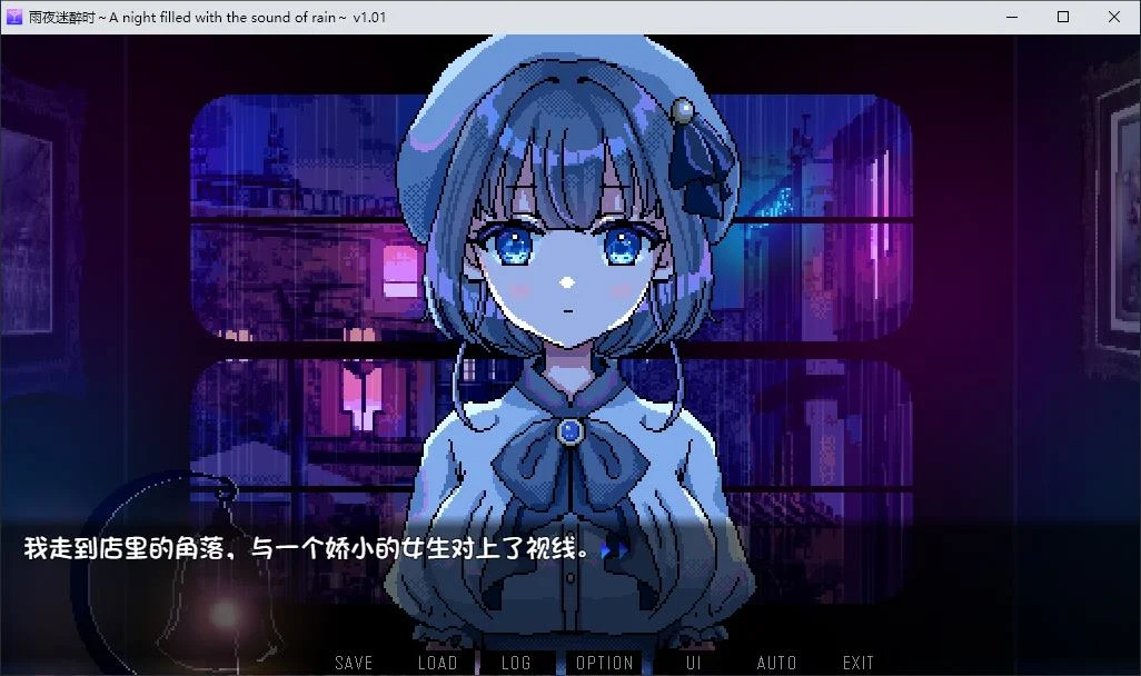 【像素ADV/中文/动态】雨夜迷醉时～A night filled with the sound of rain 官中步兵版 【新作/1.6G】-第2张图片-萌站