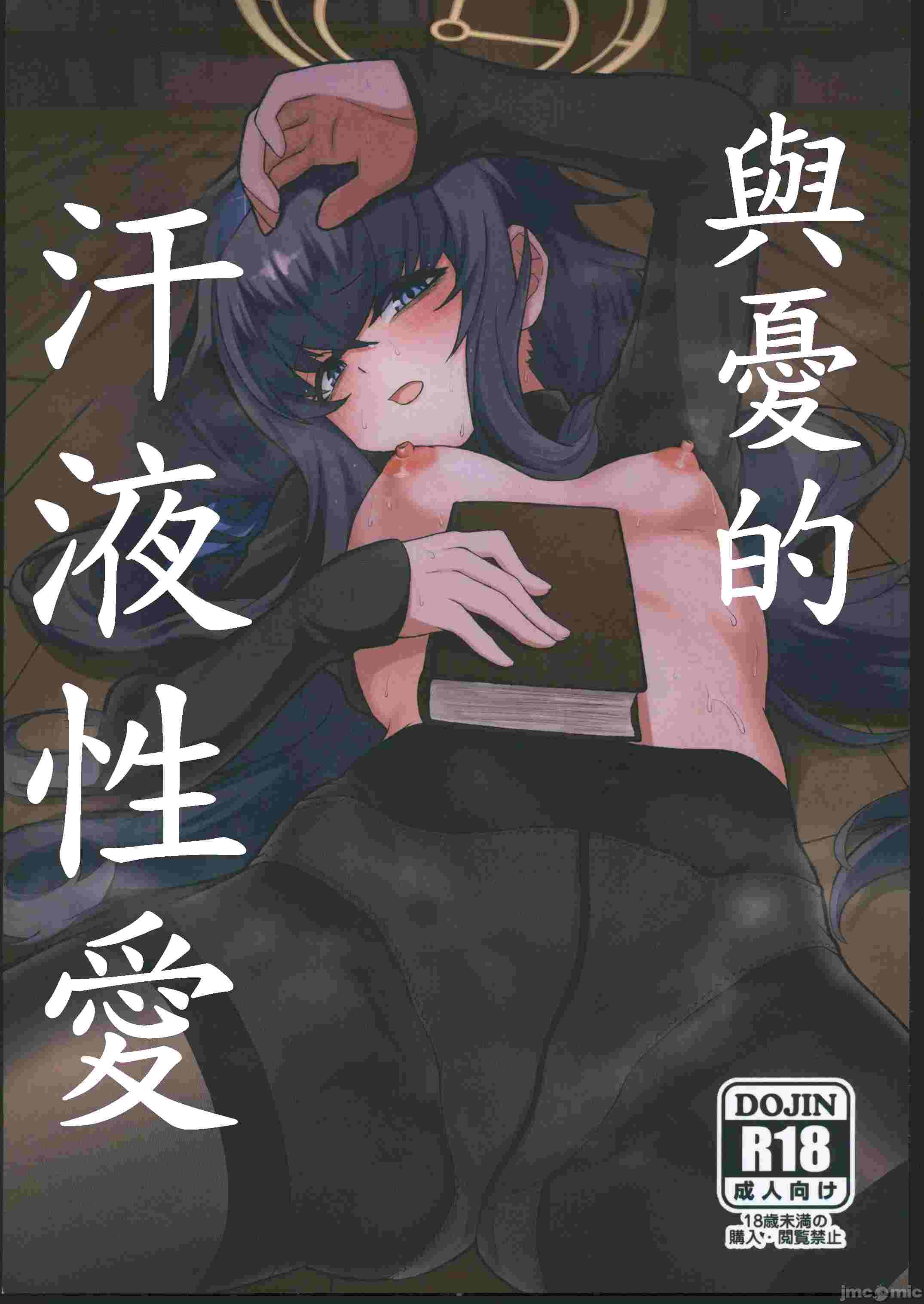 (C104)[ブロッコリー畑(農民)]ウイと汗だくえっち(ブルーアーカイブ)
