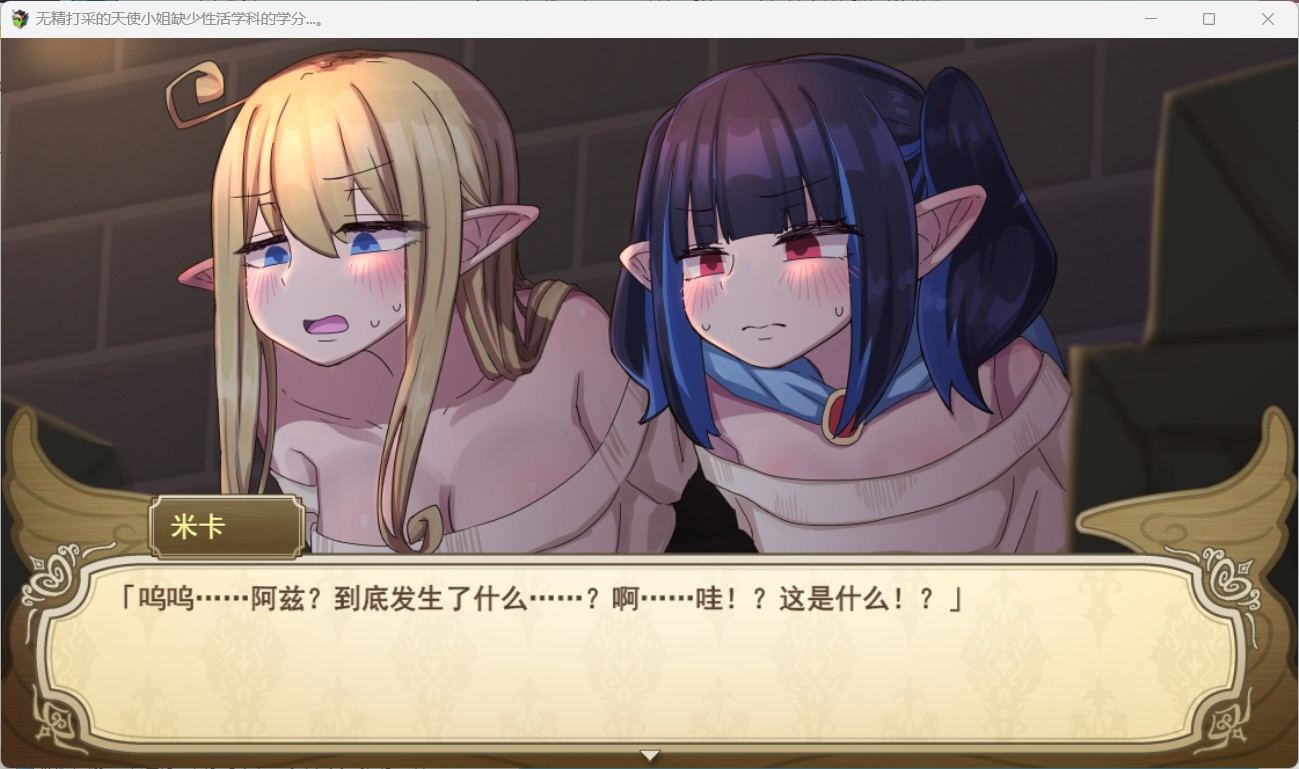 【爆款RPG/汉化】无精打采的天使酱性活学科学分不够…～留校补课~AI汉化版+新DLC+存档【大更新/2.1G】