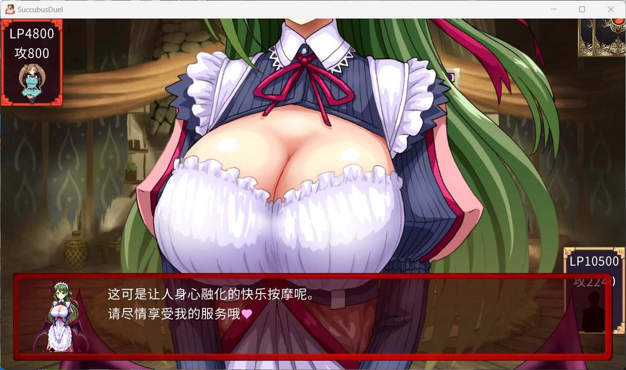 【爆款SLG/中文/卡牌对战】魅魔决斗前篇 V20240504 AI汉化版+存档【新汉化/1.9G】