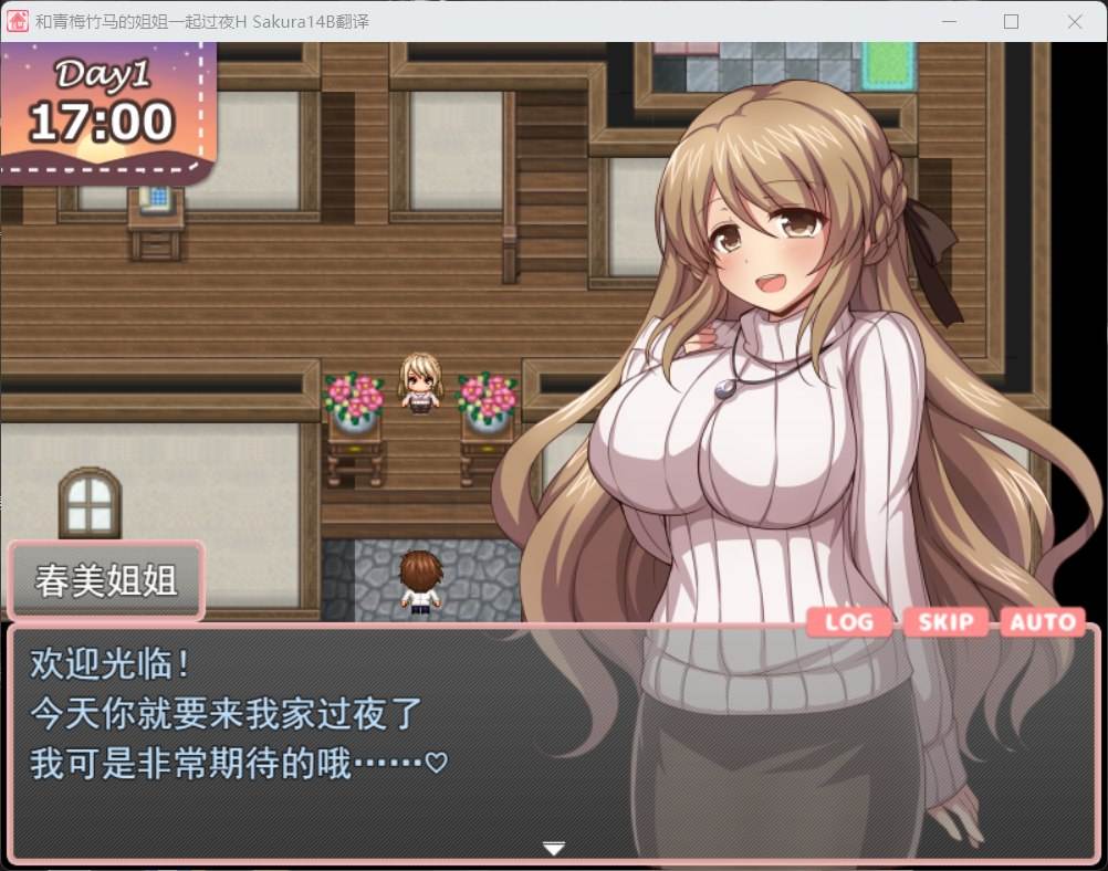 【同居互动RPG/汉化】和青梅竹马的姐姐一起过夜H AI汉化版+存档【新汉化/1.3G】