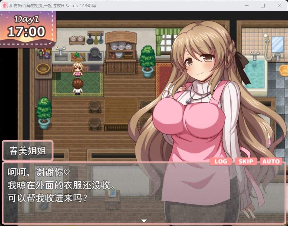 【同居互动RPG/汉化】和青梅竹马的姐姐一起过夜H AI汉化版+存档【新汉化/1.3G】-第2张图片-萌站