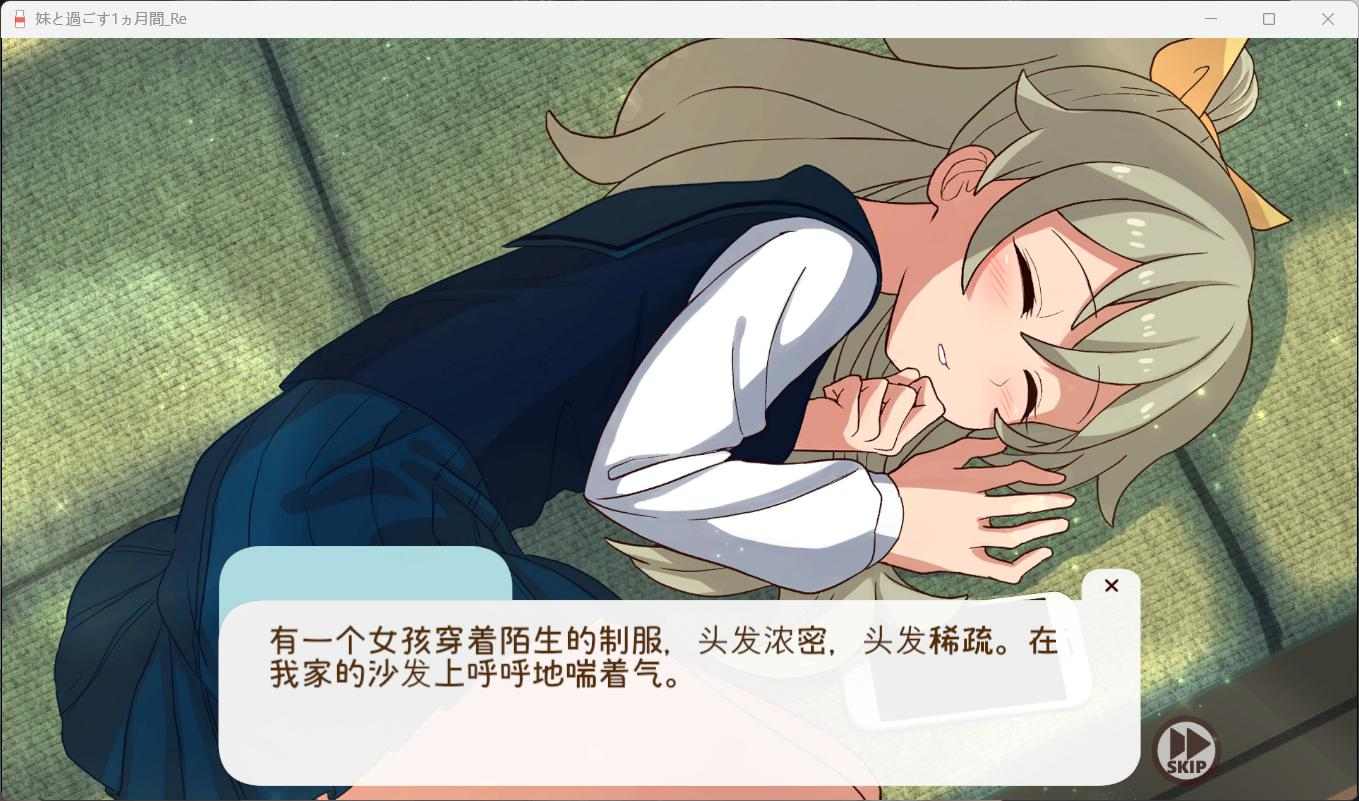 【养成互动SLG/全动态/CV】和妹妹一起的1个月 Ver202406 AI汉化版+完整版【更新/5.5G】-第2张图片-萌站