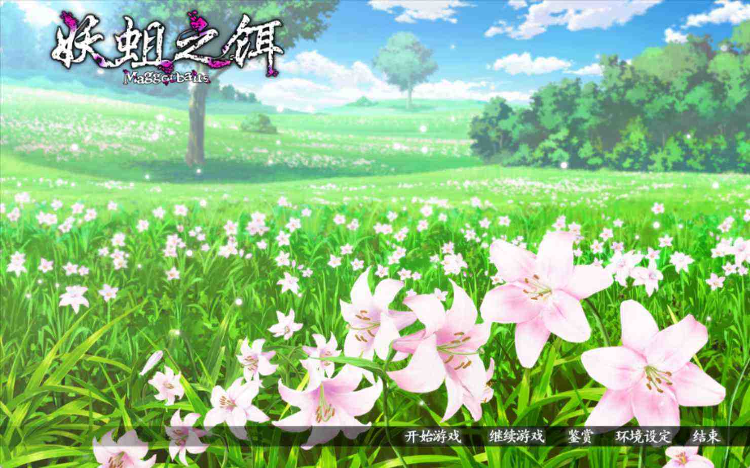 [母牛榨乳][恶堕调教][催淫触手][汉化]Maggotbaits妖蛆之饵 全CG存档 PC[5.2G百度] -第2张图片-萌站
