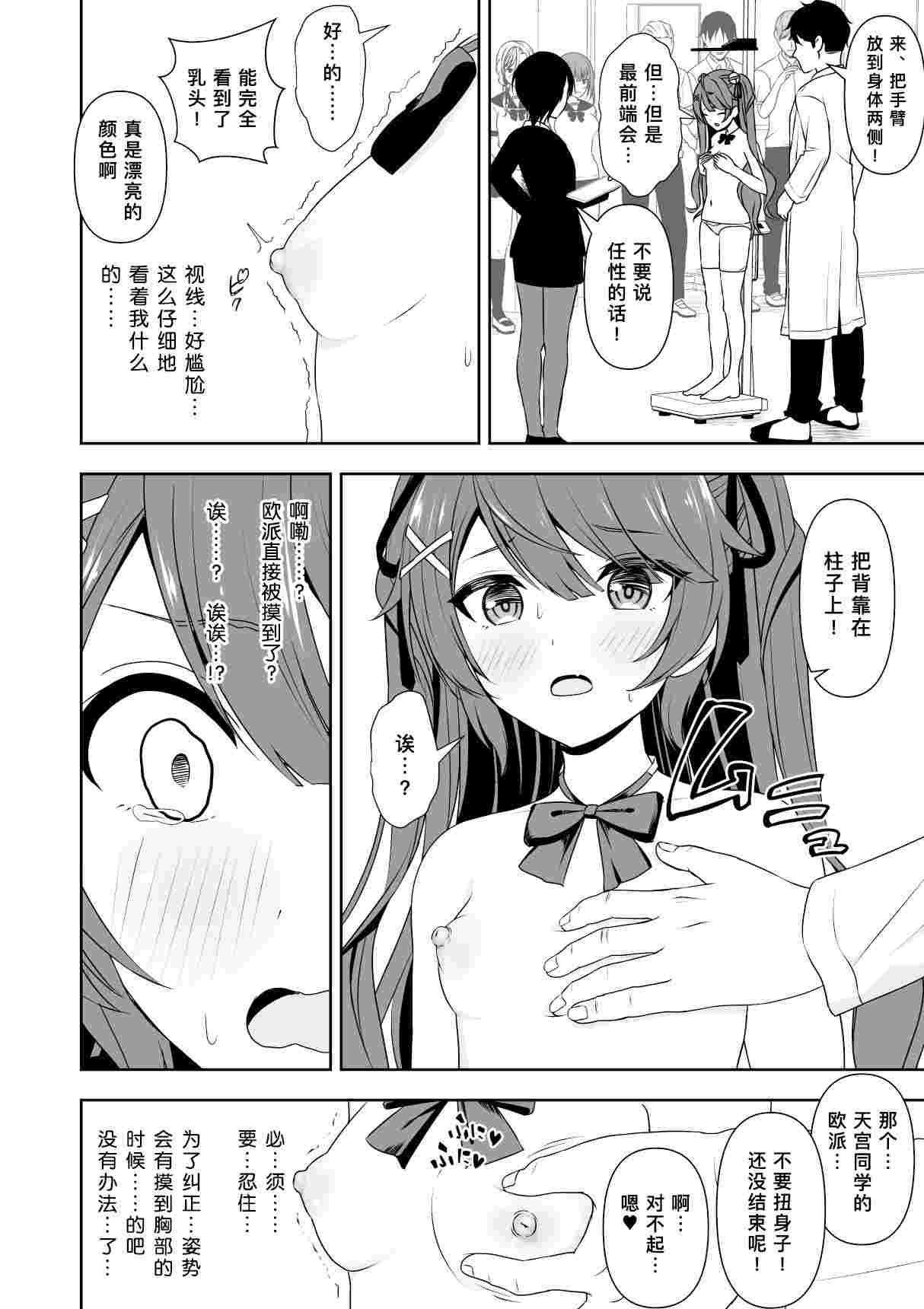 [にど／Degree123] 常識改変アプリケーション｜常识改变应用程序 