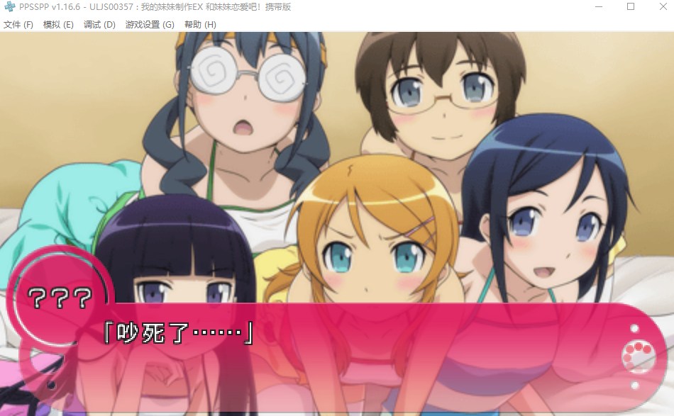 【日式/ADV/经典/汉化/合集】我的妹妹不可能那么可爱 俺の妹がこんなに可愛いわけがない ポータブル【3.9G】【序号1121】-第2张图片-萌站