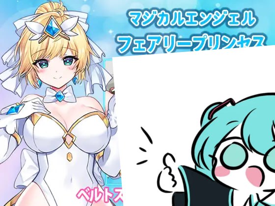 PC/RPG.#魔法天使 仙女公主  #マジカルエンジェル フェアリープリンセス  官方中文版【2025年05月08日0点 发售】