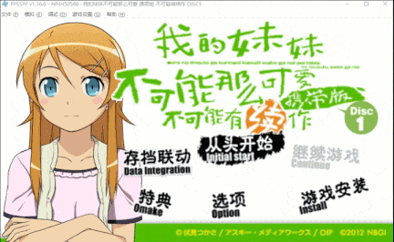 【日式/ADV/经典/汉化/合集】我的妹妹不可能那么可爱 俺の妹がこんなに可愛いわけがない ポータブル【3.9G】【序号1121】