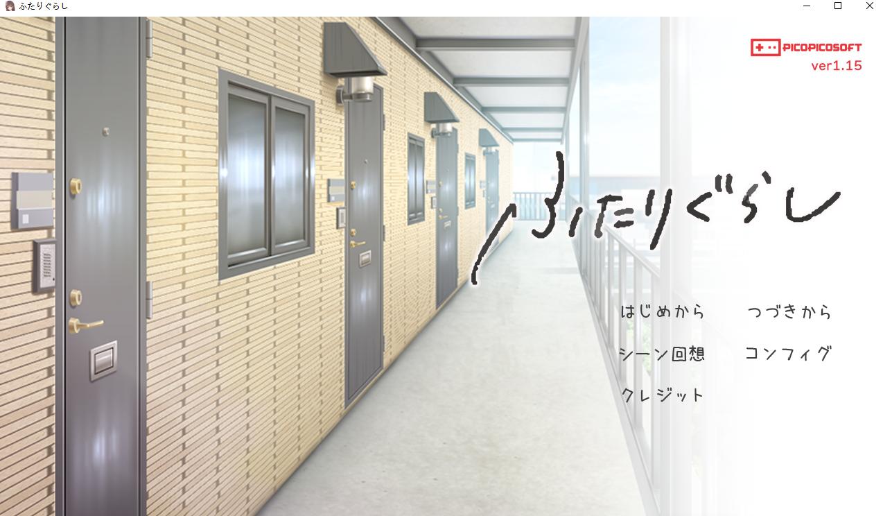 【触摸/养成/SLG/AI汉化/动态CG】两人生活 ふたりぐらし v1.15 AI汉化版 【3.8G更新】【序号1123】