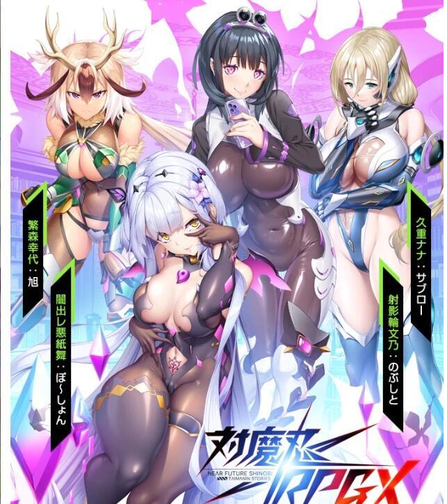 【网游/破解/中文/动态CG】 对魔忍Taimanin RPGX 全绅士内容纯享 单机离线版 2025.05月整合版【25G更新】【序号1127】-第2张图片-萌站 【网游/破解/中文/动态CG】 对魔忍Taimanin RPGX 全绅士内容纯享 单机离线版 2025.05月整合版【25G更新】【序号1127】-第2张图片-萌站