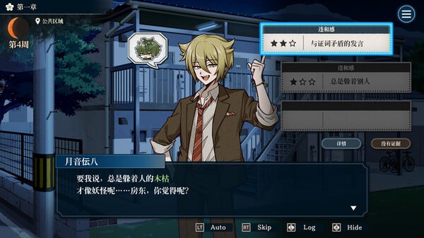 #哎呀哎呀？房东呀！ 官方中文版 -第6张图片-萌站