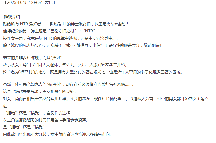  [日式RPG/NTR/新AZ] 禰鸟村 爱虐与淫艳的祭祀v1.01 PC+安卓 AI汉化 [1+1G][百度盘] -第4张图片-萌站