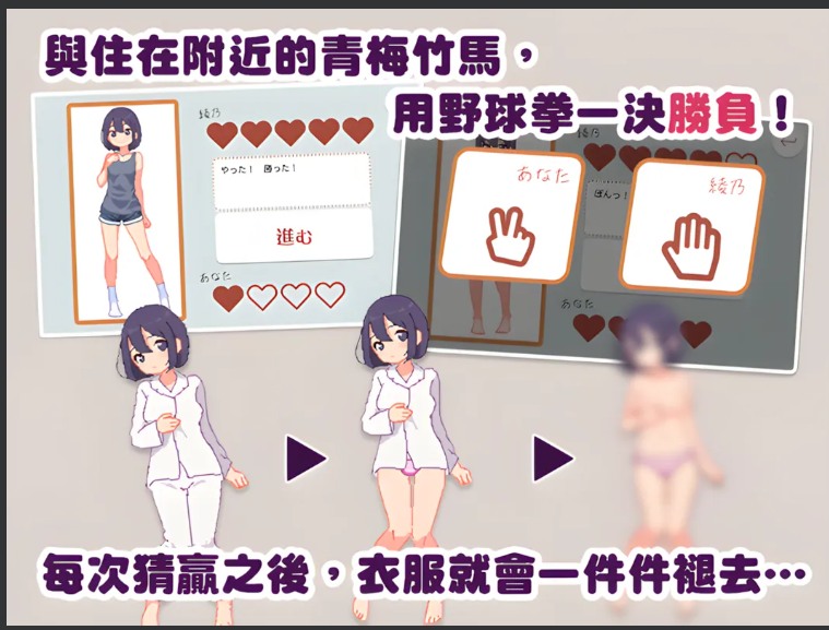 【日系/SLG/官中/动态】青梅竹马野球拳！ 幼馴染と野球拳しよっ! Ver1.10 官方中文版【479M】【序号1134】