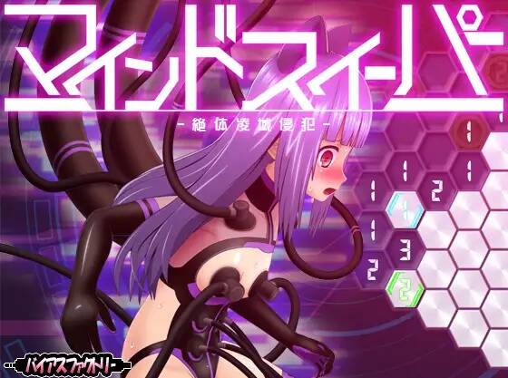 【SLG/生肉】マインドスイーパー ～絶体凌域侵犯～  #マインドスイーパー ～絶体凌域侵犯～-第2张图片-萌站