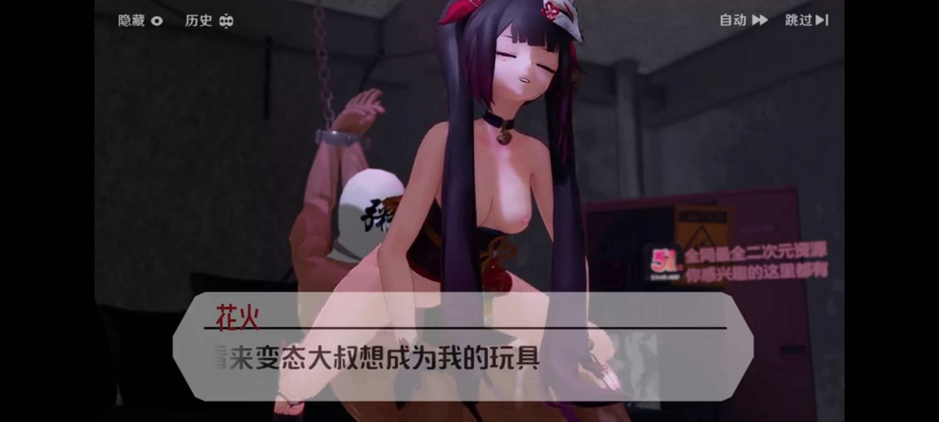 (ai配音)用着杂鱼肉棒的花火