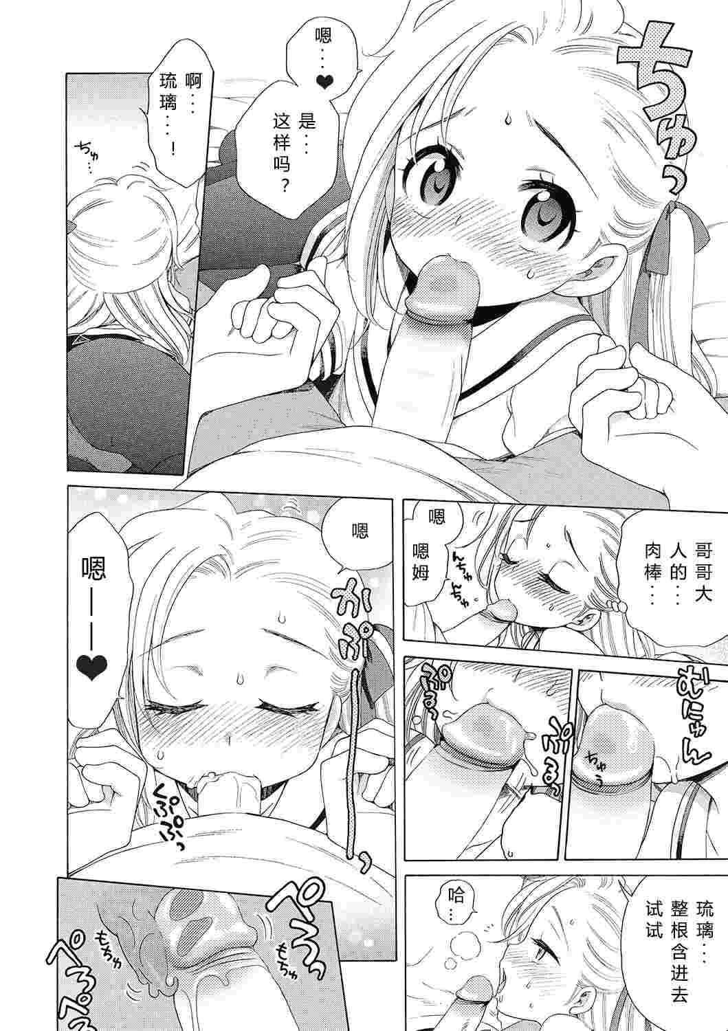 [犬星] もっとヌルヌルちょーだい♡ [希月学园汉化组] [無修loli重嵌] [无修正]