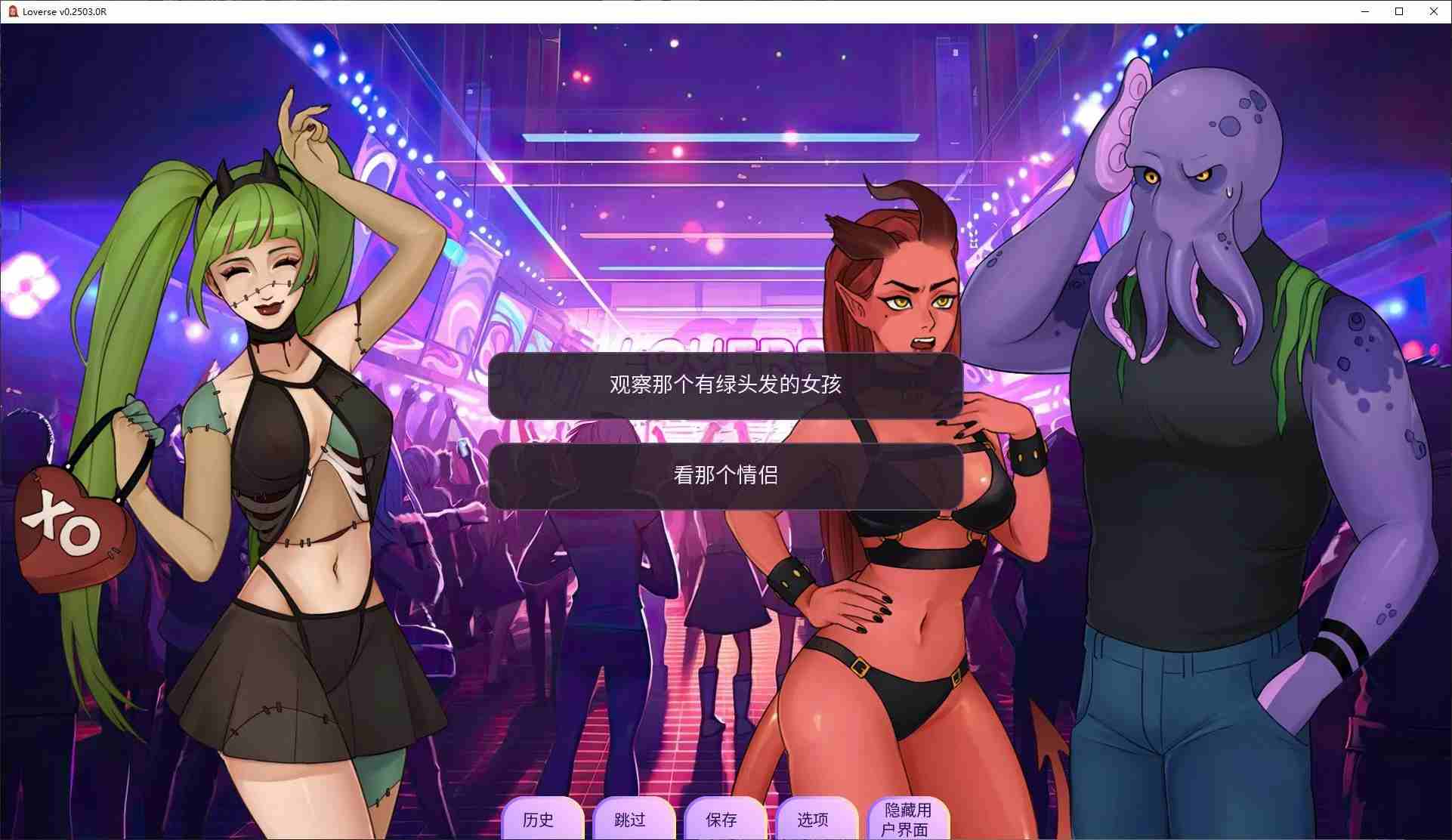 【欧美SLG/中文/动态】Loverse v0.2504 安卓+PC 最新中文版【更新/2.1G】