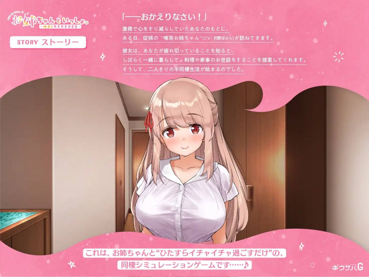 电脑端/[SLG] DL官方中文+通常版+DLC  本体：和姐姐一起。～唯奈的甜蜜全肯定～ DLC：和姐姐一起。【额外情境】～唯奈的「更加」甜蜜全肯定～-第3张图片-萌站