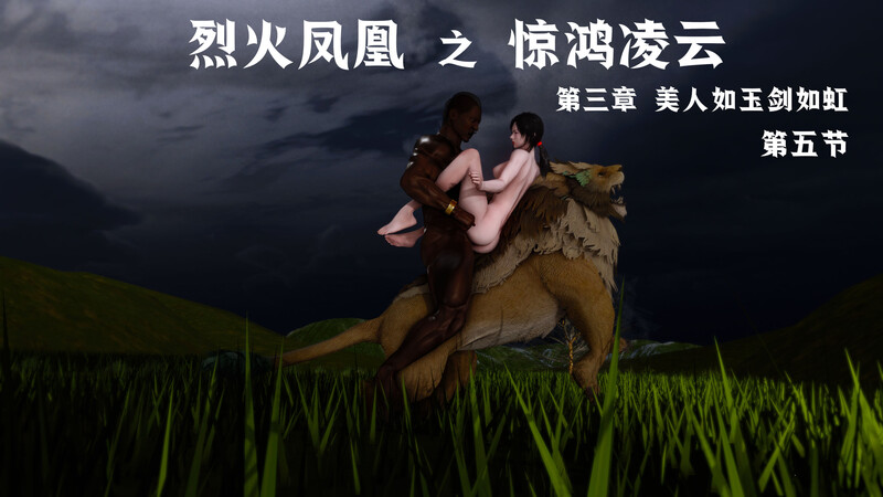 烈火凤凰_惊鸿凌云1.1-3.5-第9张图片-萌站