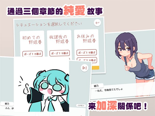 #青梅竹马野球拳！ 官方中文版 -第9张图片-萌站