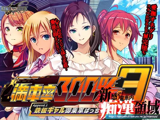 満車率300% 3≒ v25.3.26 官方中文版+ Append.1 鉄板ギャル御乗車ぱっち -第3张图片-萌站 満車率300% 3≒ v25.3.26 官方中文版+ Append.1 鉄板ギャル御乗車ぱっち -第3张图片-萌站