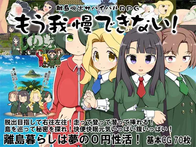 【探索RPG/触手异种X/汉化】离岛逃生生存RPG（離島脱出サバイバルRPG～もう我慢できない! ）V1.0 内嵌AI汉化【1.50G】