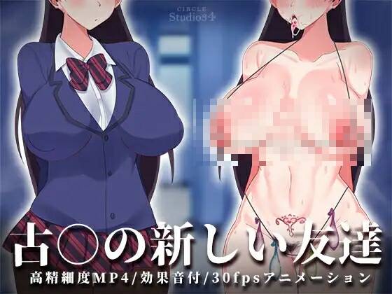 【SLG/生肉】古見の新しい友達+スパイ×NTRセックス  #古見の新しい友達+  #スパイ×NTRセックス-第2张图片-萌站