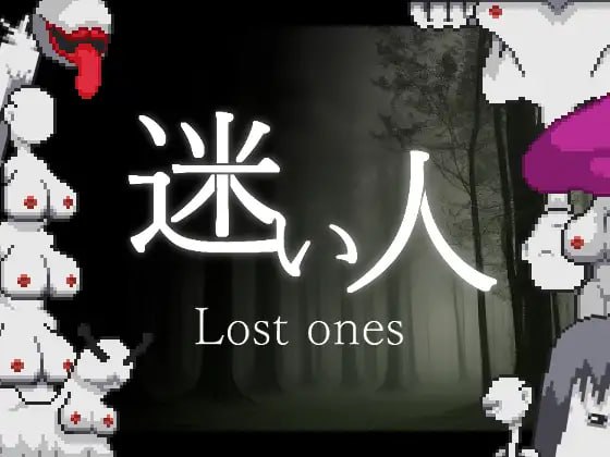 迷い人 -Lost Ones-  #迷い人