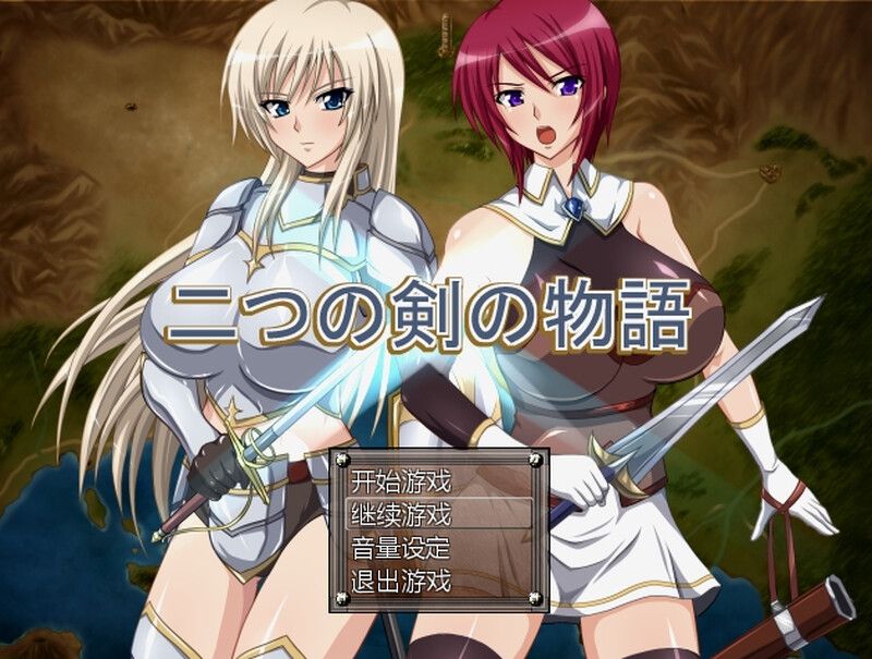 [日式RPG/羞辱] 双剑物语 二つの剣の物語 V2.0 汉化版+回想解放 [400M]