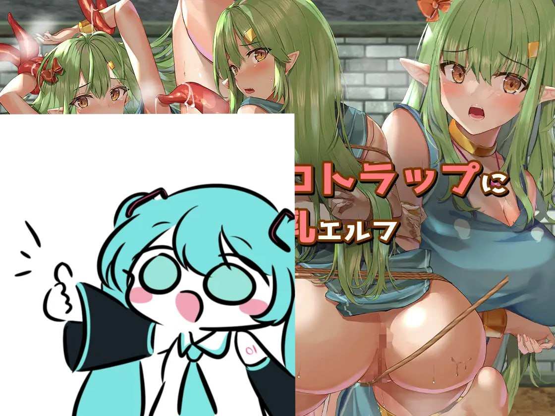PC/SLG/#逃离里茨的色情陷阱迷宫 #リッツのエロトラップダンジョンからの脱出 日文生肉版-第2张图片-萌站 PC/SLG/#逃离里茨的色情陷阱迷宫 #リッツのエロトラップダンジョンからの脱出 日文生肉版-第2张图片-萌站